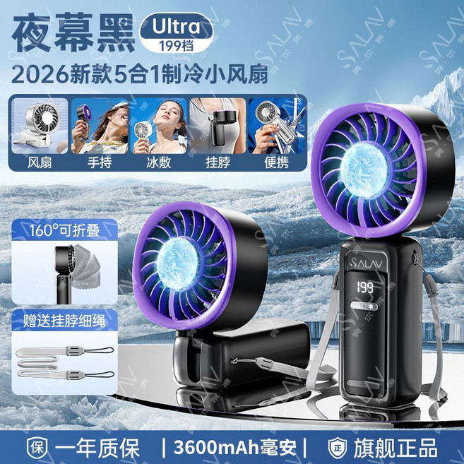 SALAV 5合1 制冷小风扇 冰敷 手持 便携 挂脖, 1個, 夜幕黑Ultra款3600mAh