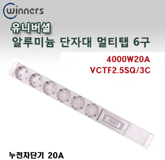 신광 알루미늄4000W20A 누전차단기6구 멀티탭 전선형, 1개, 30m
