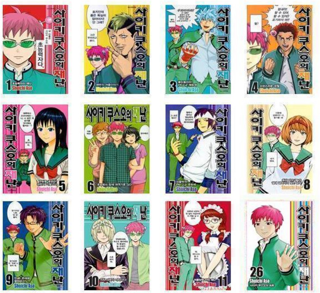 사이키 쿠스오의 재난 1~26 (완결) - 26권세트