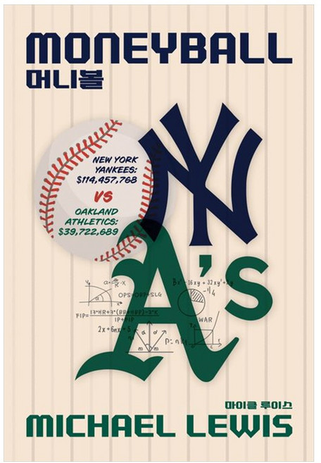 [책광장 모두] 머니볼MONEYBALL