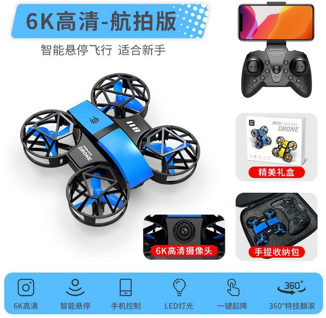 全包圍護罩 迷你無人機 兒童玩具 遙控飛機 航拍 高清 耐摔, 1個, 藍【6K航拍+全包圍護罩】彩盒+包推薦【3電送1電+多充+配件+質保】