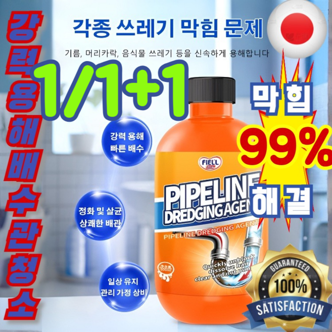 1/1+1/2+2 [강력한 오염 제거!!] 강력 용해 배수관 청소제 하수구클리너 악취제거/파이프를 뚫다/대용량/일본 제품 500ml/1개, 5+5