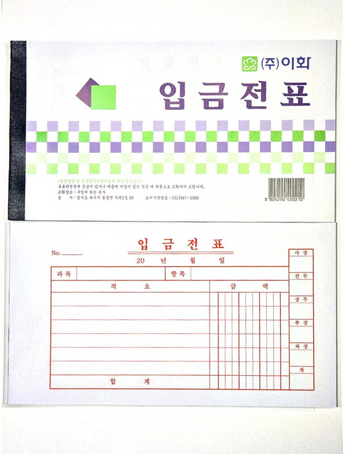 이화입금전표10권