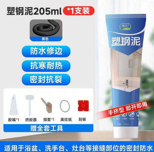 塑鋼泥防水防黴 廚衛填縫膠 補漏堵漏快乾型, 1個, 205ML黑色*1支 贈工具