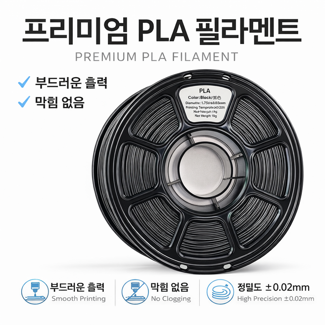 3D프린터용 PLA 필라멘트 1.75mm 1kg 고정밀, 블랙, PLA，1kg