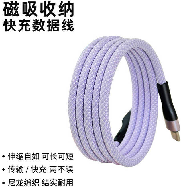 磁性收納快充線 四合一 自動收納 120W, 1個, 磁性收納線-雙TypeC-紫色100公分, 100cm, 紫色, 磁性收納線-雙TypeC