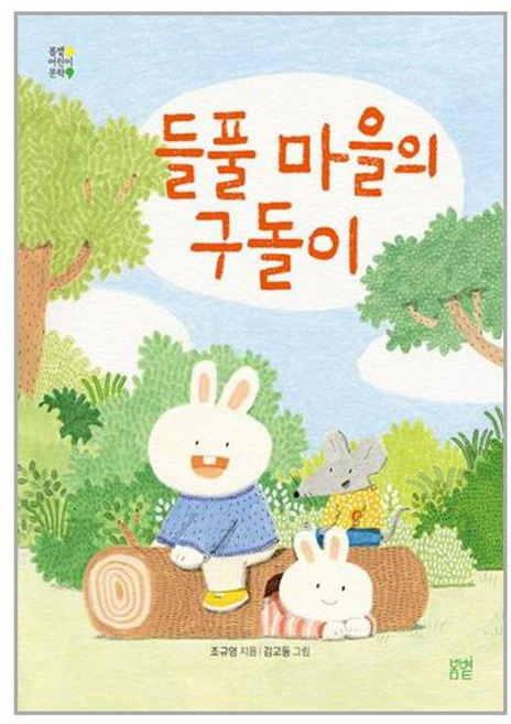 봄볕 들풀 마을의 구돌이 (마스크제공)