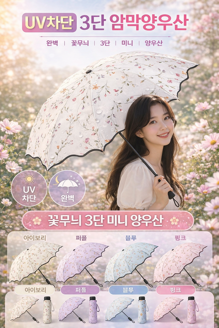 꿀템모아 3단 암막 UV차단 미니 양우산 휴대용 경량/꽃무늬