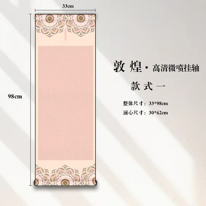 敦煌空白卷軸，手工書法國畫專用，廠家直銷, 1個, 【款式一】敦煌掛軸