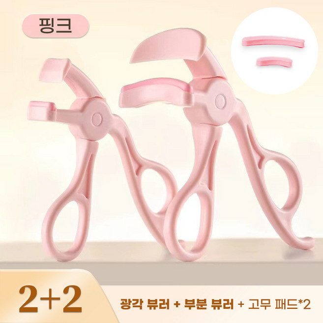 YAPOGI 휴대용 무테 아이래썹 세트 와이드 컬링 뷰러+부분 뷰러+교체용 실리콘 패드 초보자 키트, 1세트, 핑크