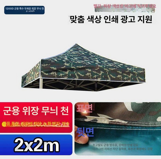 캐노피 천 방수 교체용 야외 차양막 투명텐트 옥상 행사용, 기본 사용 인원, 2 x 2 초두꺼운 카모플라주