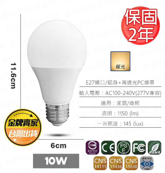 LED球泡燈 20W 2年保固, 1個, 暖光, 10W