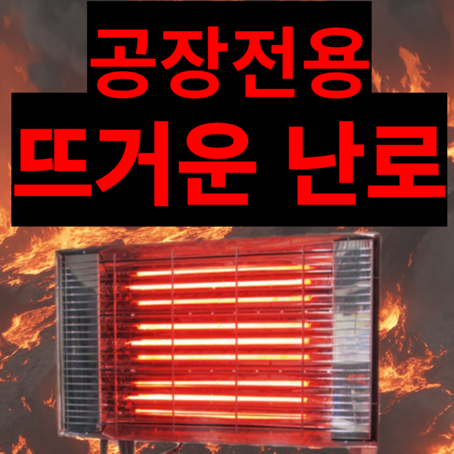 온키미 공장 전기난로 카본 산업용 현장용 히터 업소용 야외용, 1. 3KW (스위치1개.코드선 없음)