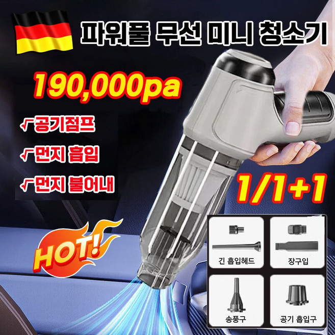 [당일배송] 1/1+1 강력 무선 차량용 청소기 자동차 미니 핸디 에어건 청소기 무음 190000pa 흡입력, 그레이화이트1+1