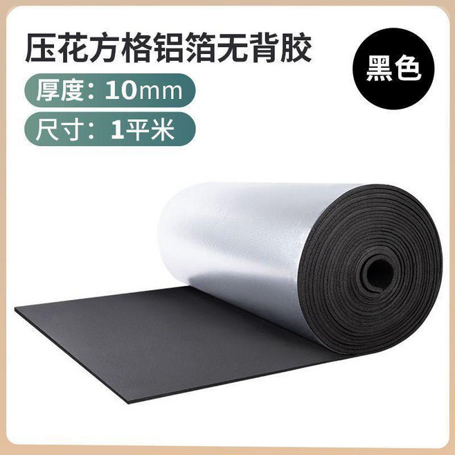 隔熱棉 保溫隔熱棉 耐高溫 陽光房屋頂樓頂隔熱板, 黑色1公分 壓花鋁箔無背膠 1平米 量大, 1個