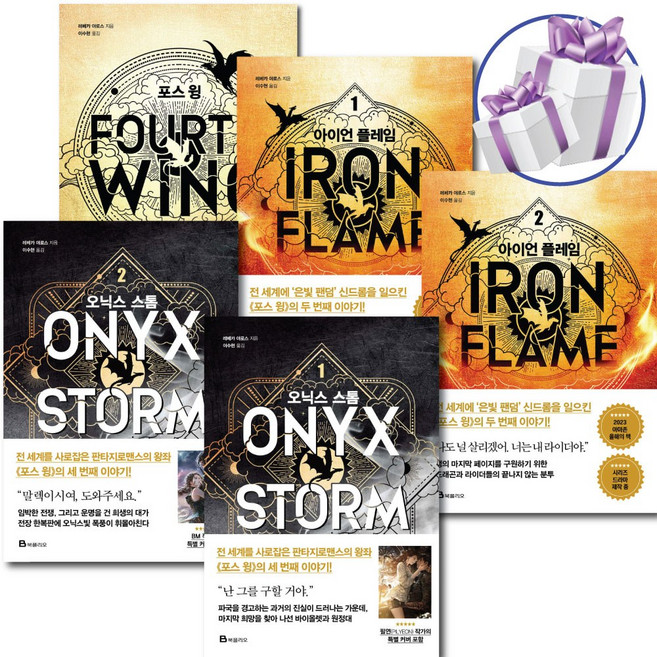 엠피리언 시리즈 세트 (포스윙 + 아이언플레임1권+2권 + 오닉스 스톰 1권+2권) 전5권 - 사 은 품 증 정
