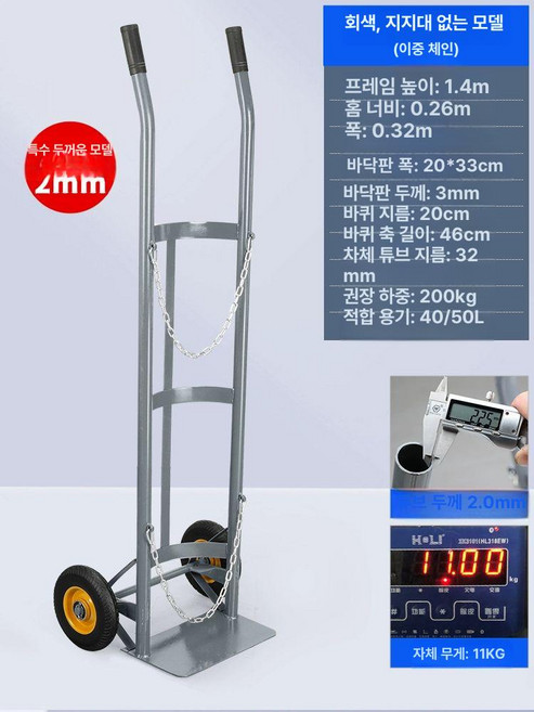 산소통 액화질소통 알곤 구르마 질소 더블 트롤리 체인 가스통, 1개