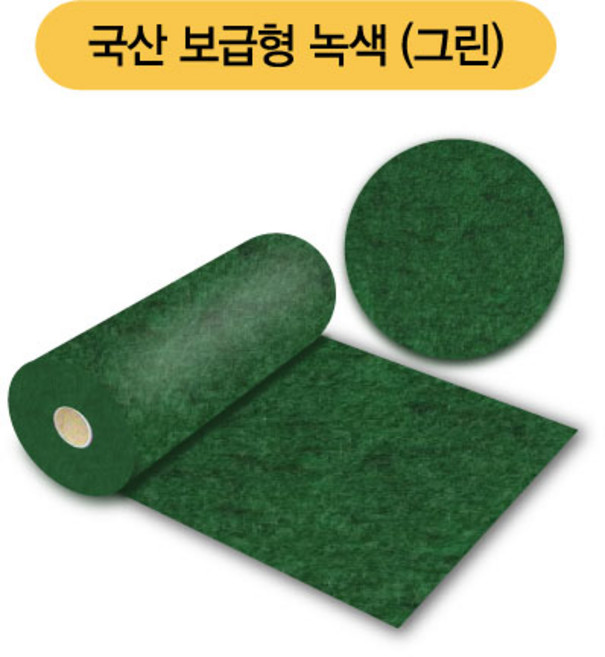 레드카펫 행사장 파이텍스 부직포 다양한 사이즈 대량보유, 1개, 국내산 보급형 녹색