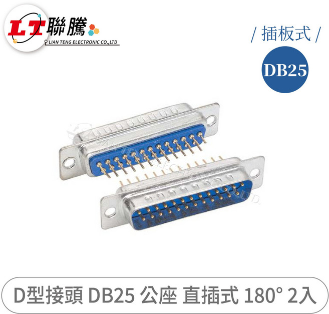 聯騰 D-Sub 公座 直插式連接器, 2個, DB25