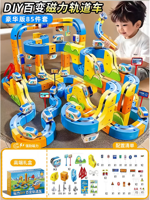 魔幻反重力磁力軌道車積木 3D滑行玩具, 2車高配版 百變磁力軌道立方體 85pcs 精美禮盒, 1套