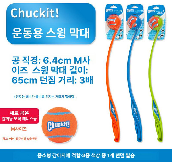 공던지는기계 강아지 공발사기 애완견 놀이기구 12M 훈련 운동 스포츠스윙클럽, 1개, 초보자용 25M 볼 6.4cm 65cm