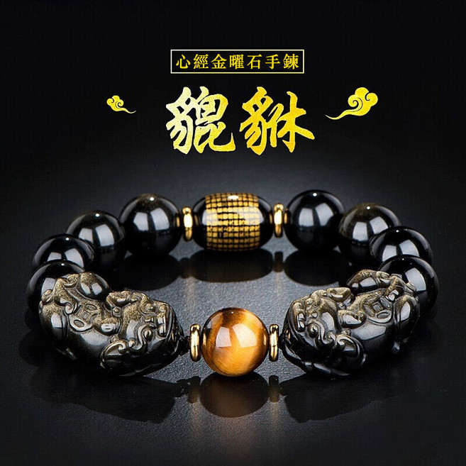 黑曜石貔貅虎眼石心經手鍊 轉運保平安護身符
