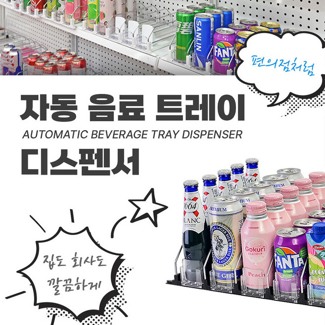 늘조은생활 냉장고정리 음료수 맥주 캔 정리 디스펜서 트레이, 1개