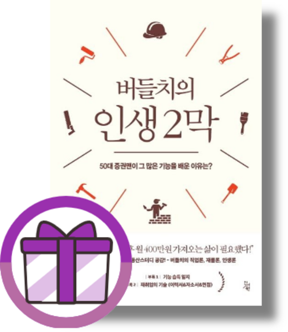 버들치의 인생 2막 진서원 [선물드림IGwangJin]