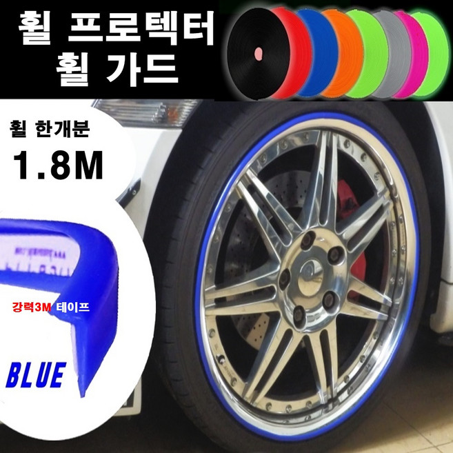 뉴카메이크업 휠가드 실리콘 휠 액세서리 가드용품 4개입, 평평한형(ㄱ자형)블루, 4개