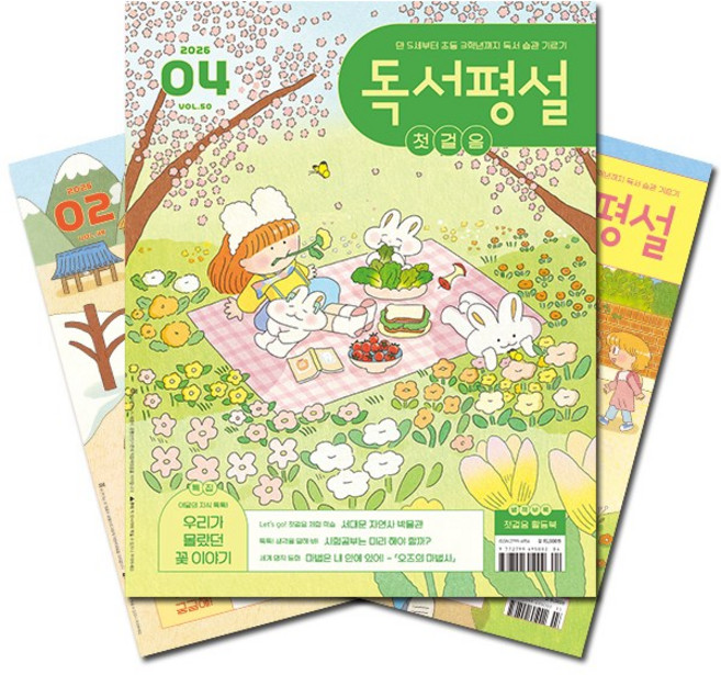 [북진몰] 월간잡지 독서평설첫걸음 1년 정기구독, 12월호부터