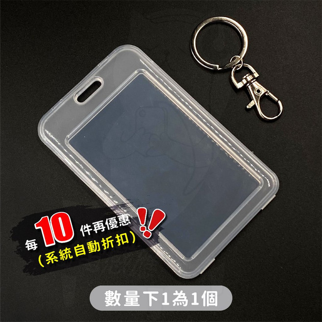 透明鑰匙圈卡套 證件套 悠遊卡套 信用卡套 識別證套, 1個, 鑰匙圈卡套 (任10件自動折扣)