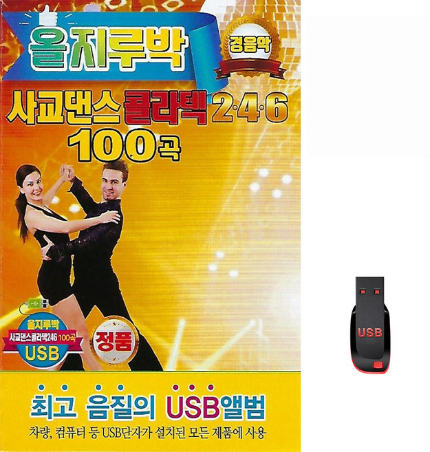 올지루박 사교댄스 콜라텍 2 4 6 경음악 100곡 USB메모리 라디오 mp3 트로트 가요 18세순이 건배, 1개