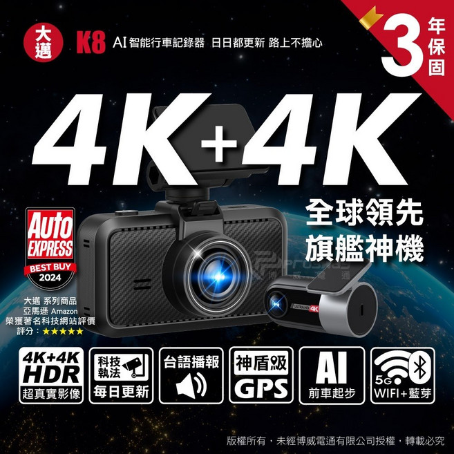 大邁 K8 AI智能行車記錄器 4K HDR AI前車起步提醒 GPS定位 三年保固, 主機+後鏡頭+後拉線+3M支架+靜電貼, 64GB