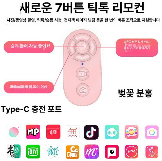 이북리더기 전자책 블루투스리모컨 스마트폰 아이패드 틱톡, 1개, 업그레이드 버전 핑크 Type C 충전, 기본 모델명/품번