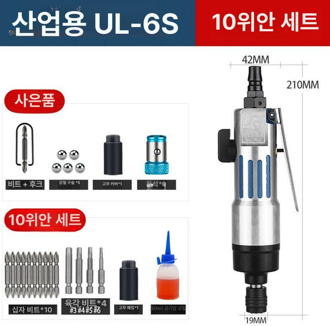 일자형 에어 프로 임팩, 공업용 UL-6S[10원 패키지], 1개