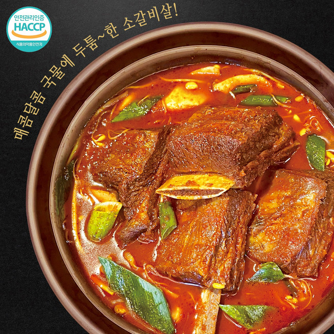 소갈비찜 2인분 두툼한 삼삼소갈비, 1.3kg, 1개