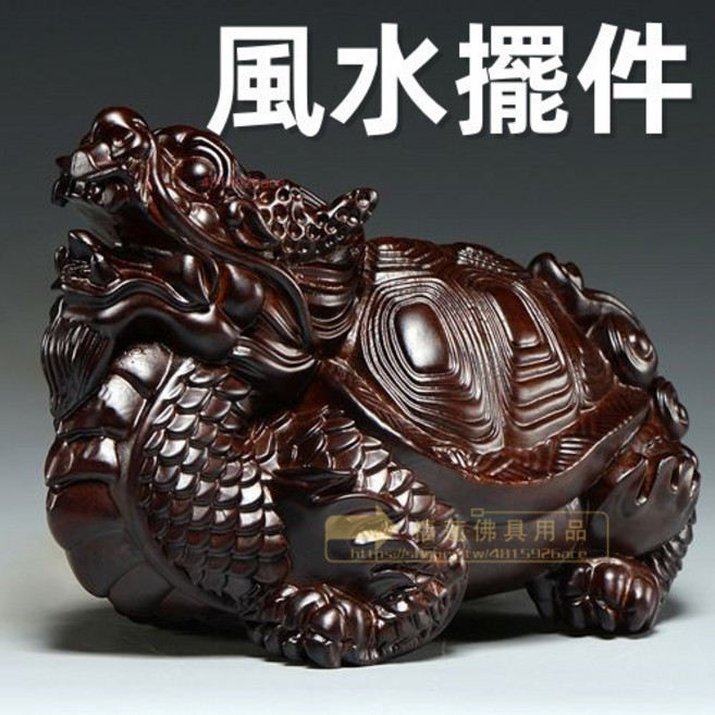 吉祥開運 招財龍龜 辟邪 黑檀木龍龜擺件, 花梨實木整木精雕龍龜,精雕長13厘米【單只】