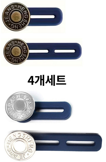 원픽 청바지 허리조절 요술단추 허리늘려주는단추, 4개, 혼합