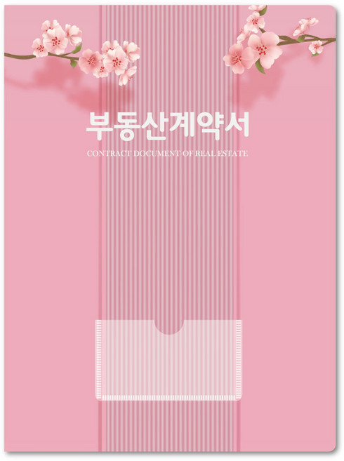 컬러피아 부동산계약서화일(속지6매) 명품부동산화일 더 시리즈 더 핑크 50매 묶음판매(박스포장) 1개당=550원, 1개