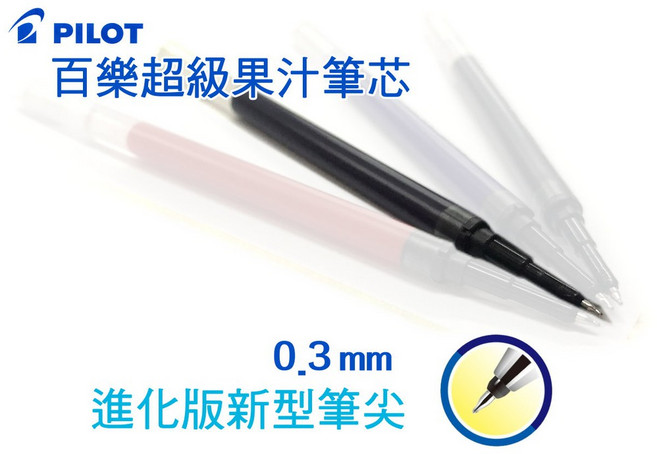 百樂 超級果汁筆0.3mm 進化版新型筆尖 耐水性中性筆 LJP-20S3, 1個, 0.3替芯-黑色 /支, 黑色