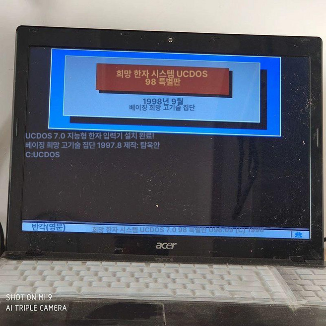 플로피 디스크 외장형 디스켓 저장장치 옛날, ucdos 스타트업, 1TB
