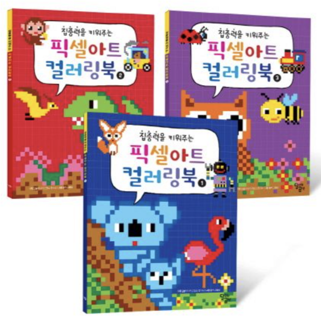[사은품]픽셀아트 컬러링북 세트