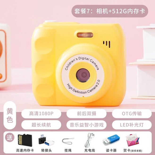 兒童數碼相機 高清1080P 前後雙攝, 1個, H1黃色【雙攝+補光燈+多種濾鏡+錄視頻】512G內存【可拍5w張+小游戲+上傳手機】