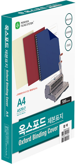 인터탑 PP 제본용 표지 종이 바이로닉 옥스포드 북커버 100매(2팩), 문화산업 옥스포드 종이 제본용 표지 적색(2팩), 1세트, A4