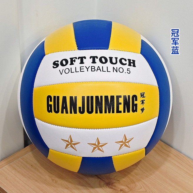 GUANJUNMENG 排球5號球 軟式訓練沙灘球, 1個, 星級品質/打壞免費換新【冠軍藍】5號排球柔軟不傷手輕松100分【球網*氣針】