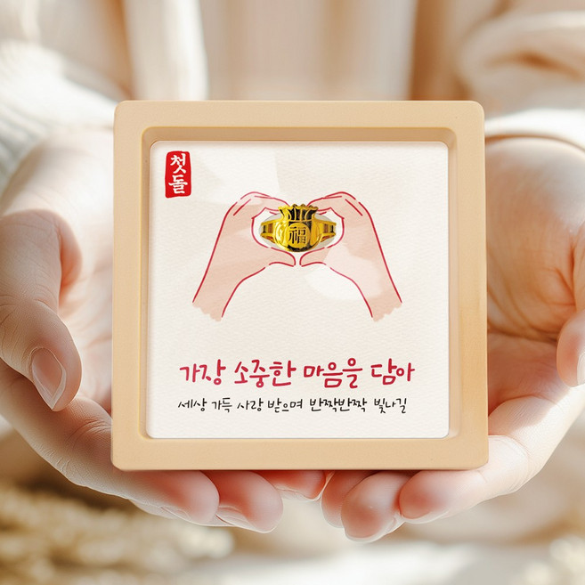 [캘리] 24K 순금 1g 복 돌반지 액자 첫돌 백일 조카 돌선물 돌잔치 SGW-124-T