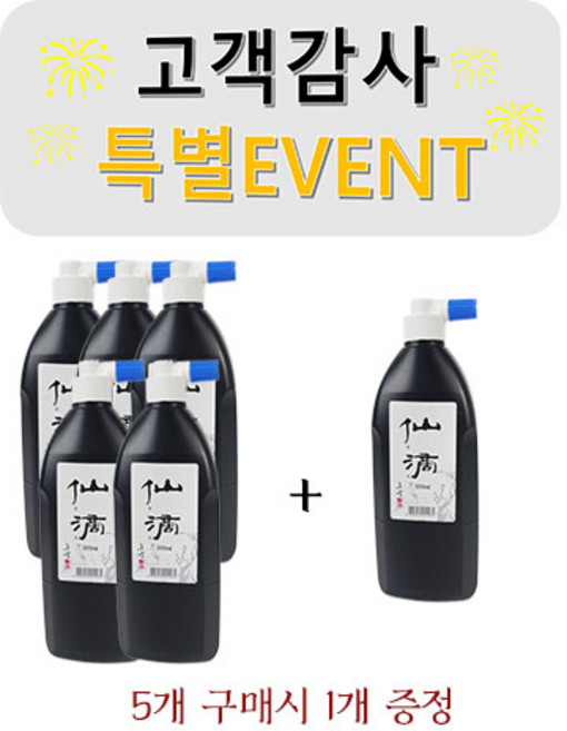 작품용 먹물 특가(선적 5*1), 6개, 500ml