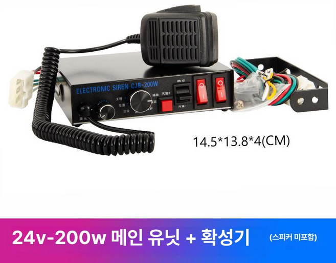 중장비 사이렌 앰프 스피커 24V 12V 차량용 선박용, 24V 200W 스피커 없음