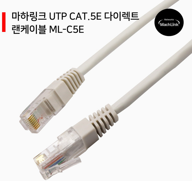 마하링크 UTP CAT.5E 다이렉트 랜케이블 1M ML-C5E010, 그레이, 1개