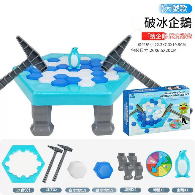 HYPZH 破冰企鵝 親子互動益智玩具, 藍色英文彩盒 大號-敲冰企鵝 瘦企鵝 346g, 1個